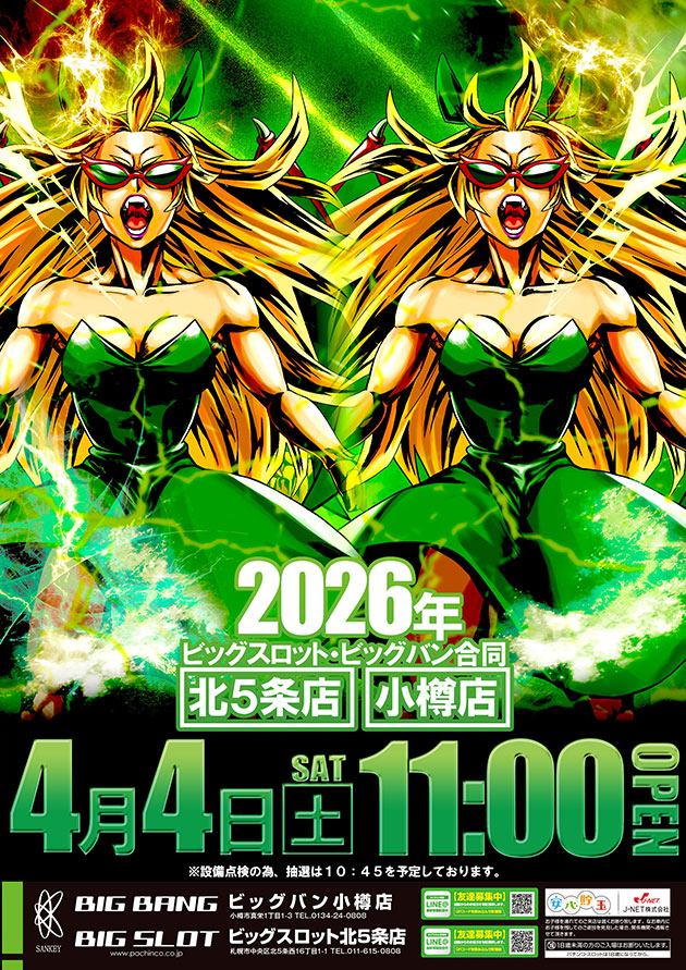 ビッグスロット北五条店の最新情報画像