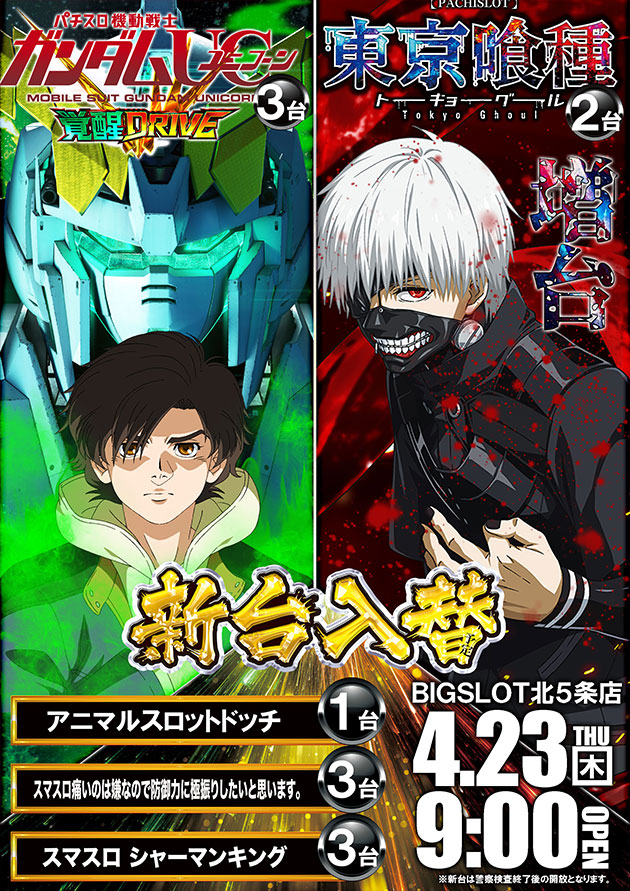 ビッグスロット北五条店の最新情報画像