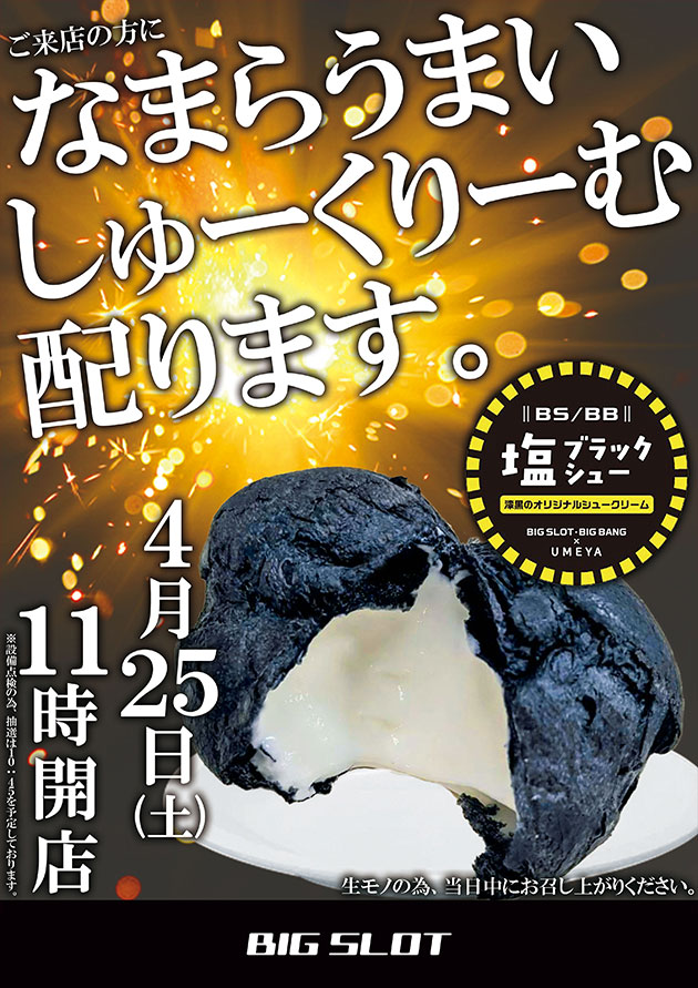 ビッグスロット北五条店の最新情報画像