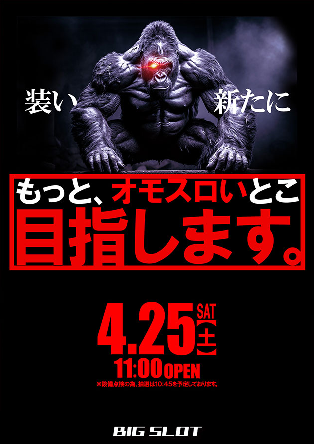 ビッグスロット北五条店の最新情報画像