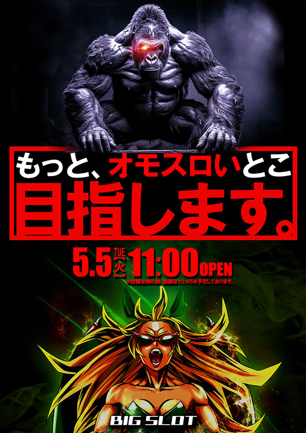 ビッグスロット北五条店の最新情報画像