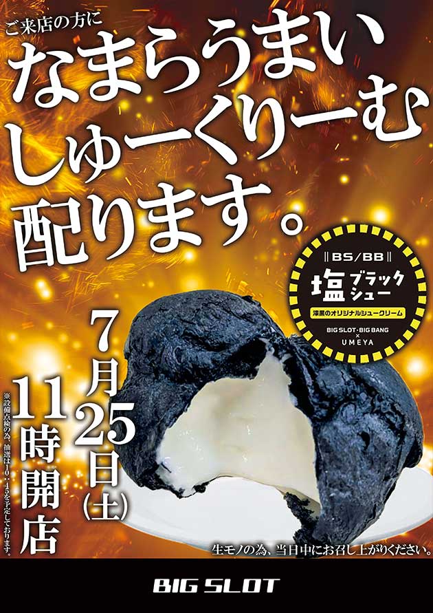 ビッグスロット北五条店の最新情報画像