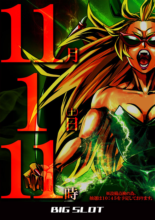 ビッグスロット北五条店の最新情報画像