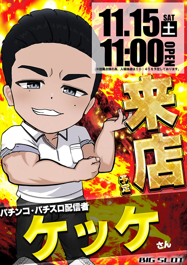 ビッグスロット北五条店の最新情報画像