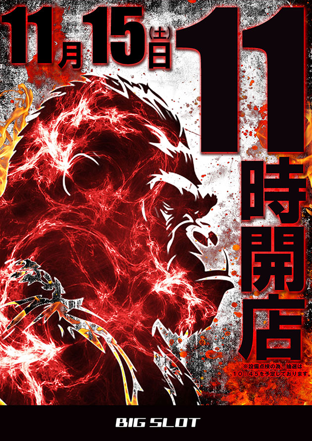 ビッグスロット北五条店の最新情報画像