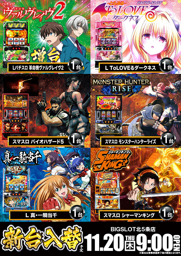 ビッグスロット北五条店の最新情報画像