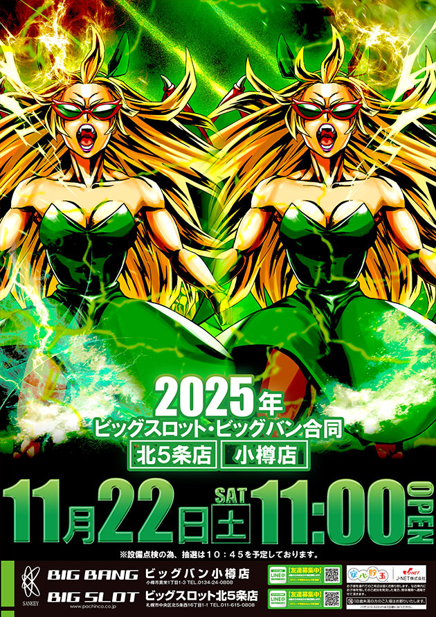 ビッグスロット北五条店の最新情報画像