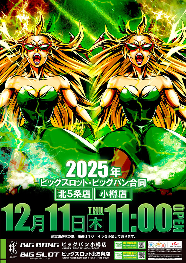 ビッグスロット北五条店の最新情報画像