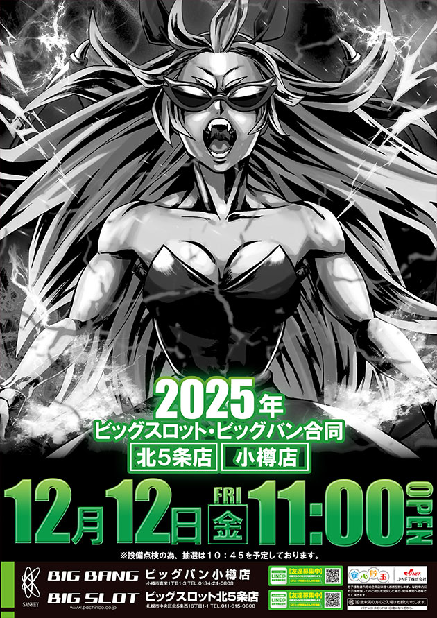 ビッグスロット北五条店の最新情報画像