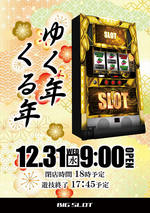 ビッグスロット北五条店の最新情報画像