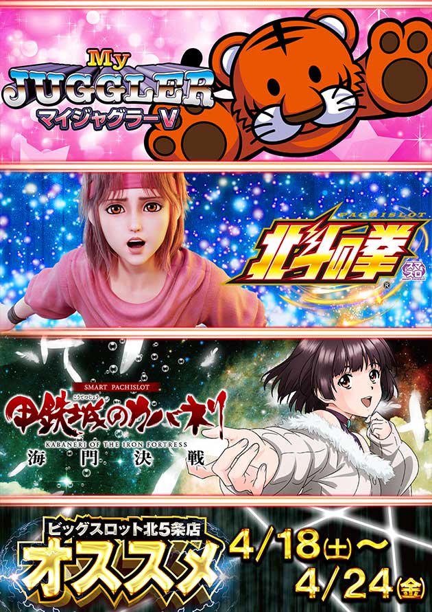 ビッグスロット北五条店の最新情報画像