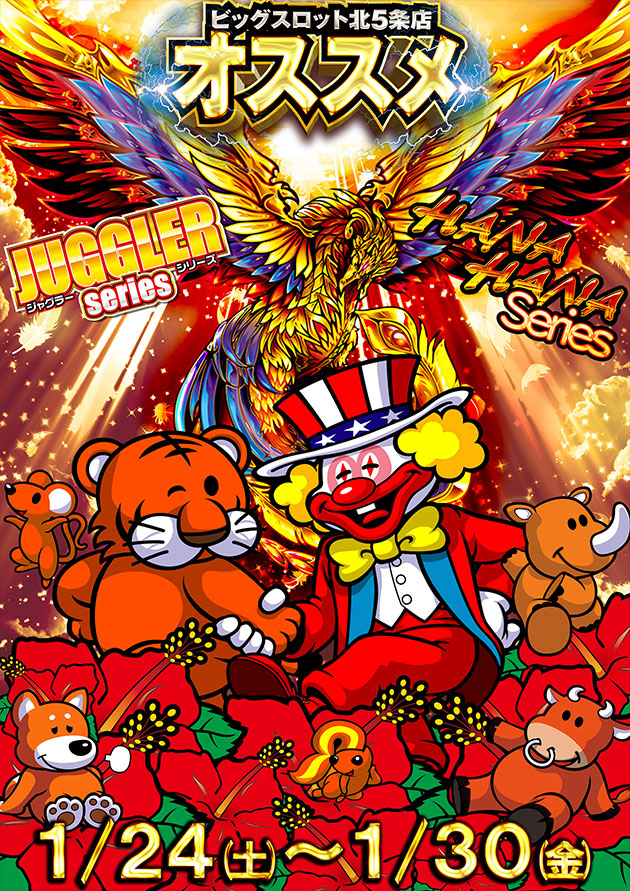 ビッグスロット北五条店の最新情報画像