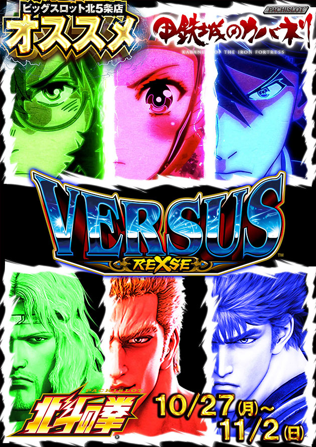 ビッグスロット北五条店の最新情報画像