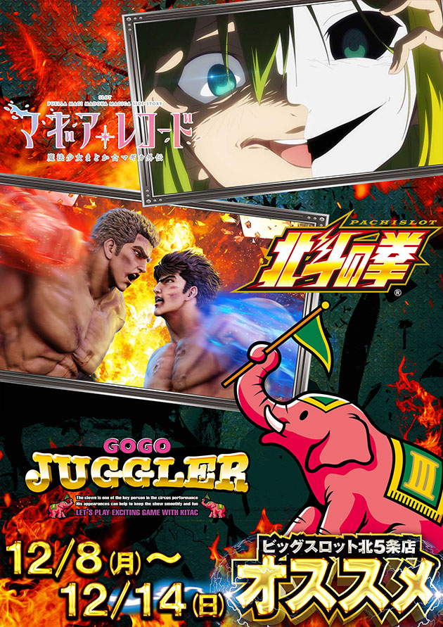 ビッグスロット北五条店の最新情報画像