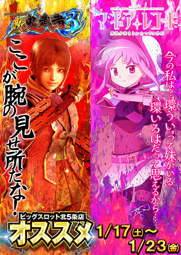 ビッグスロット北五条店の最新情報画像