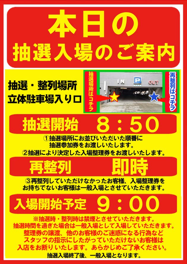 ビッグスロット北五条店の最新情報画像