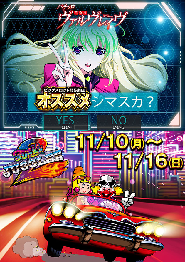 ビッグスロット北五条店の最新情報画像