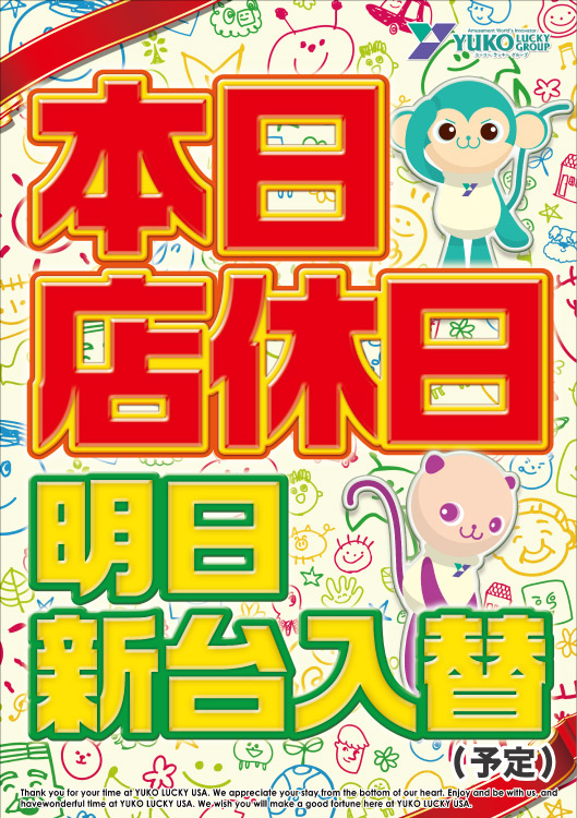 ユーコーラッキー宇佐店の最新情報画像