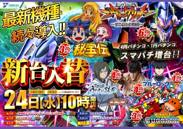 ユーコーラッキー宇佐店の最新情報画像