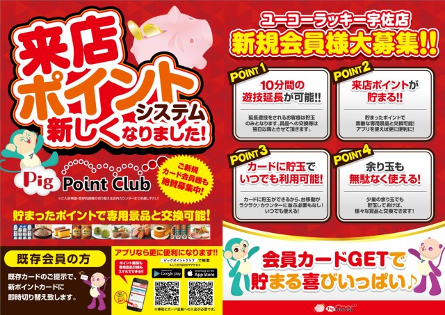 ユーコーラッキー宇佐店の最新情報画像