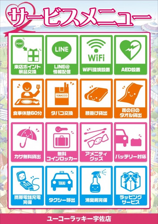 ユーコーラッキー宇佐店の最新情報画像