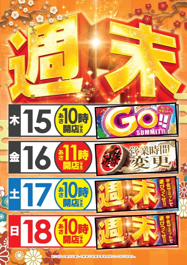 宇佐サミットの最新情報画像