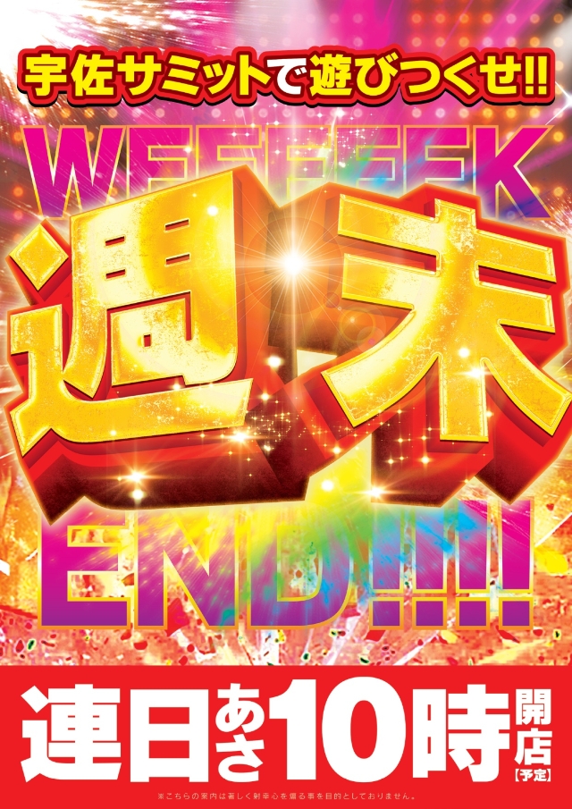 宇佐サミットの最新情報画像