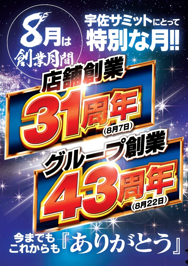 宇佐サミットの最新情報画像