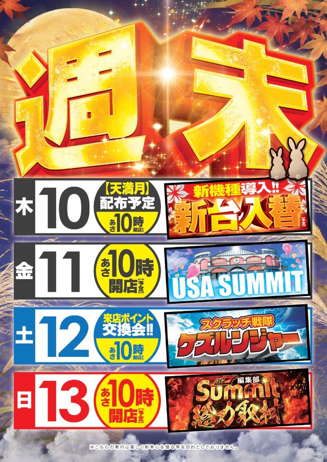 宇佐サミットの最新情報画像