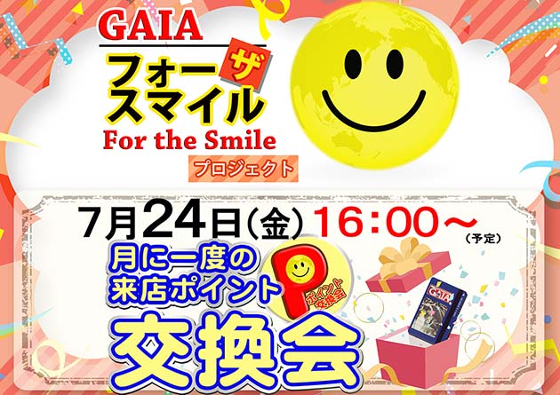 アミューズメントステージガイア大分日出店の最新情報画像