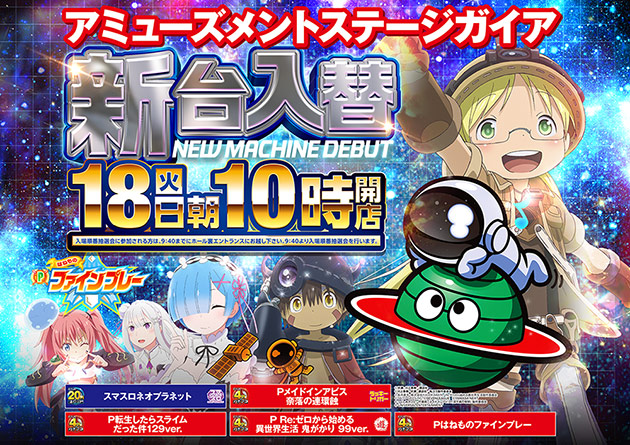 アミューズメントステージガイア大分日出店の最新情報画像