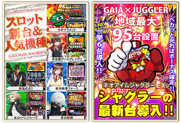 アミューズメントステージガイア大分日出店の最新情報画像