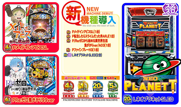 アミューズメントステージガイア大分日出店の最新情報画像