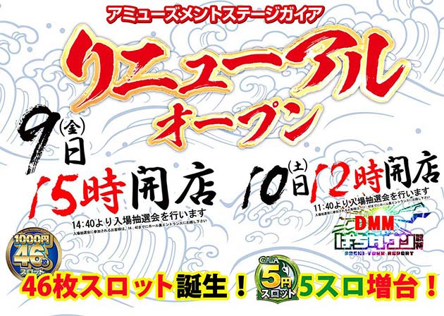 アミューズメントステージガイア大分日出店の最新情報画像