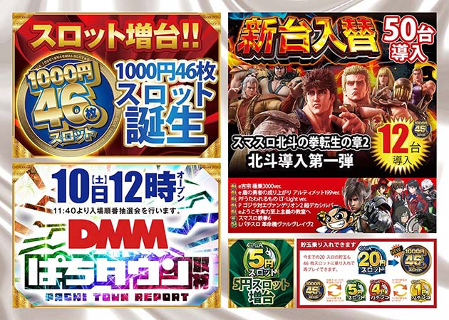 アミューズメントステージガイア大分日出店の最新情報画像