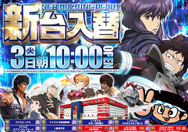 アミューズメントステージガイア大分日出店の最新情報画像