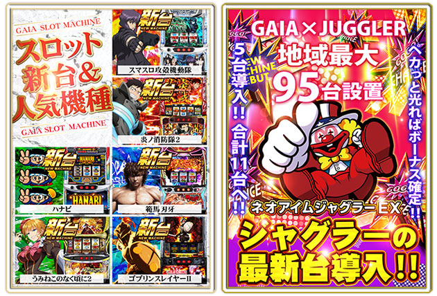 アミューズメントステージガイア大分日出店の最新情報画像