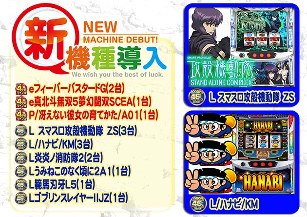 アミューズメントステージガイア大分日出店の最新情報画像