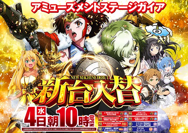 アミューズメントステージガイア大分日出店の最新情報画像