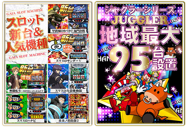 アミューズメントステージガイア大分日出店の最新情報画像