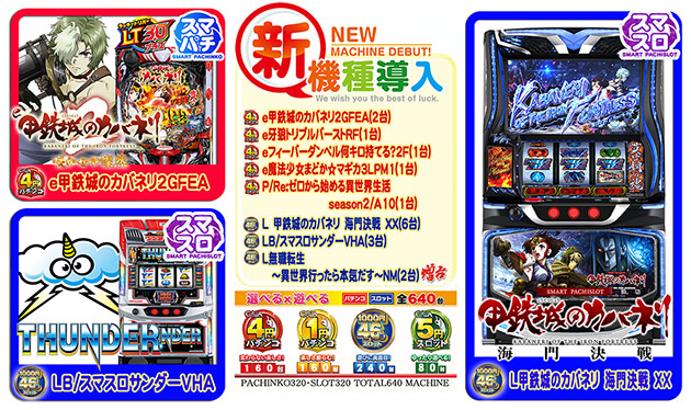 アミューズメントステージガイア大分日出店の最新情報画像