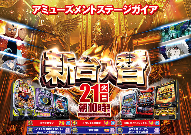アミューズメントステージガイア大分日出店の最新情報画像