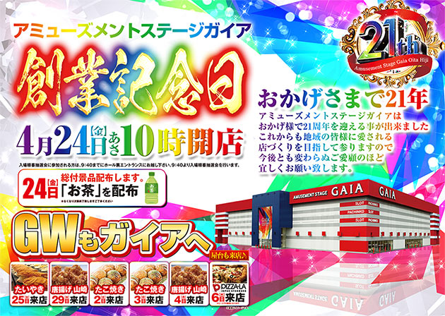 アミューズメントステージガイア大分日出店の最新情報画像