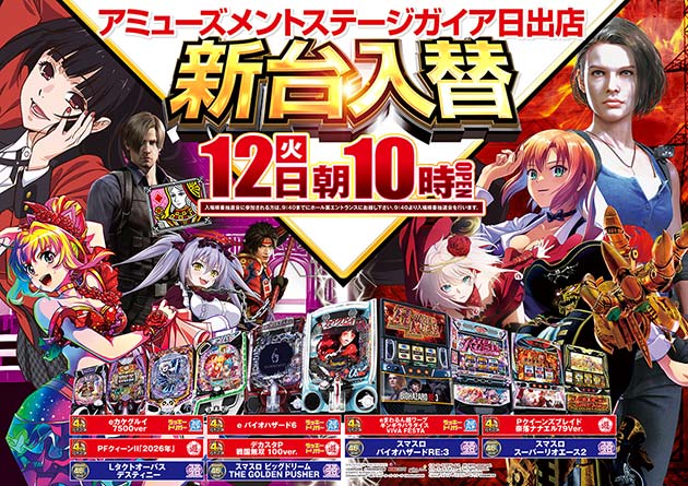 アミューズメントステージガイア大分日出店の最新情報画像