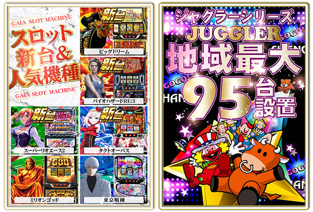 アミューズメントステージガイア大分日出店の最新情報画像