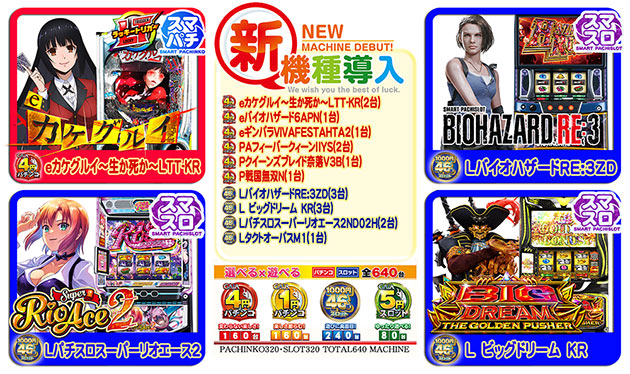 アミューズメントステージガイア大分日出店の最新情報画像