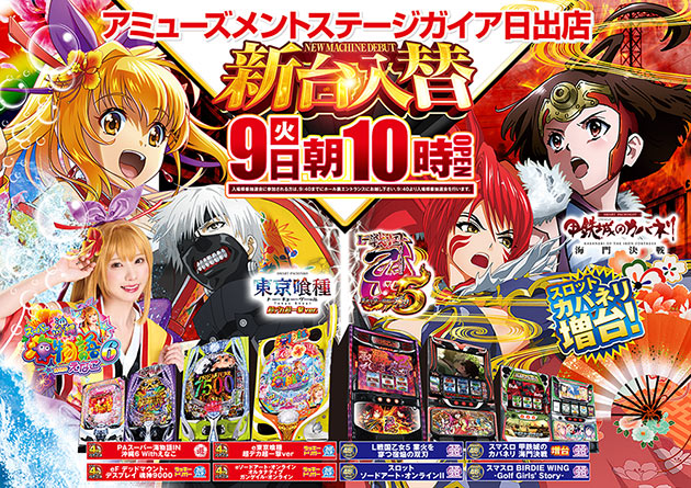 アミューズメントステージガイア大分日出店の最新情報画像