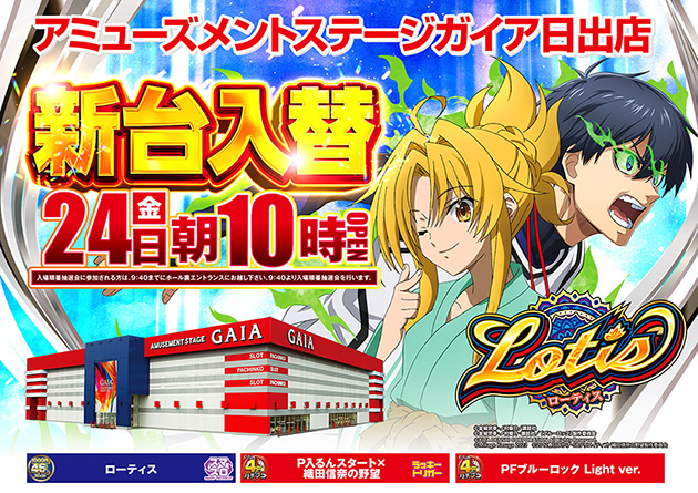 アミューズメントステージガイア大分日出店の最新情報画像