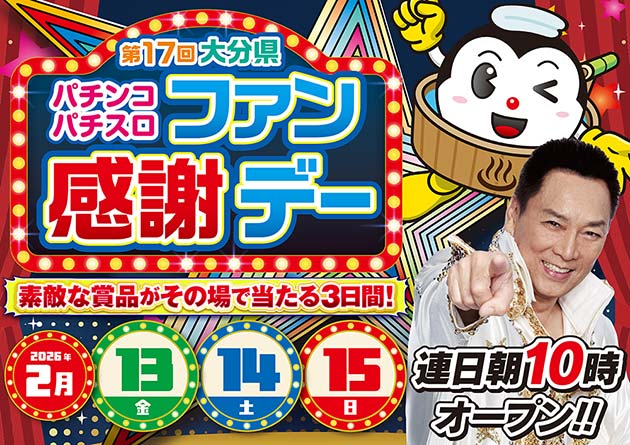 アミューズメントステージガイア大分日出店の最新情報画像