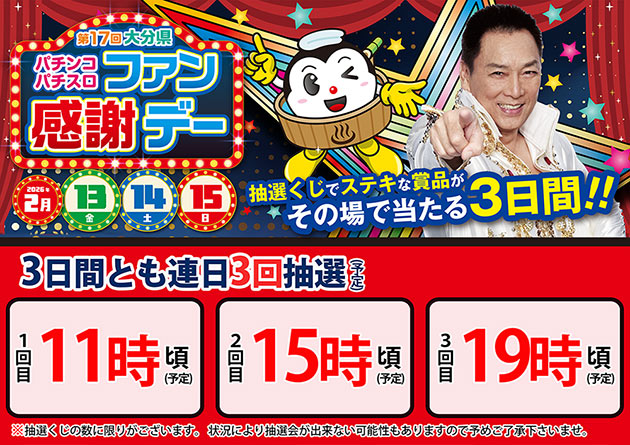 アミューズメントステージガイア大分日出店の最新情報画像